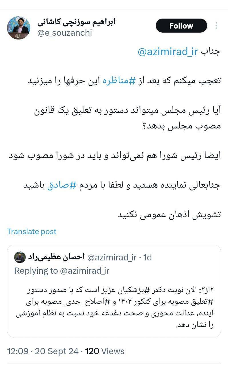 جدال توئیتری از جنس کنکور