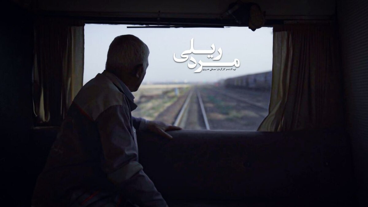 «مرد ریلی» به شبکه مستند میآید روایتی از تاریخچه راهآهن