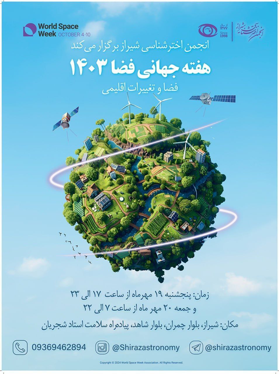 برنامههای هفته جهانی فضا در شیراز برنامههای هفته جهانی فضا در شیراز