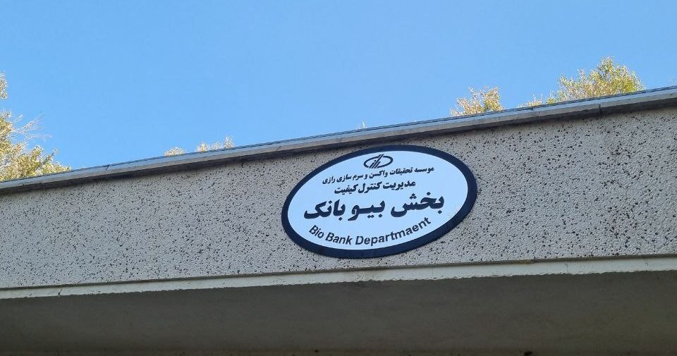 موسسه صدساله رازی/یک قرن موسسه صدساله رازی/یک قرن