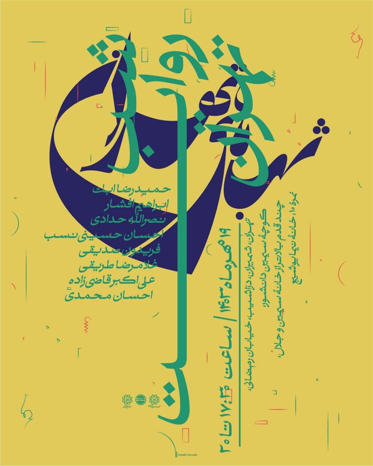 خانه نیما میزبان روایت شاعران و اهالی ادب در «شبهای تهران»
