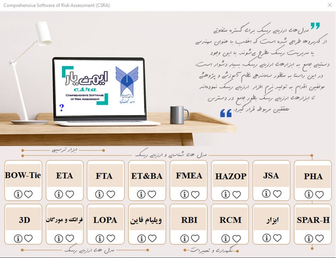 خدمت پژوهشی رایگان به محققان؛ نرم‌افزار جامع ارزیابی ریسک ایمن‌یار طراحی شد