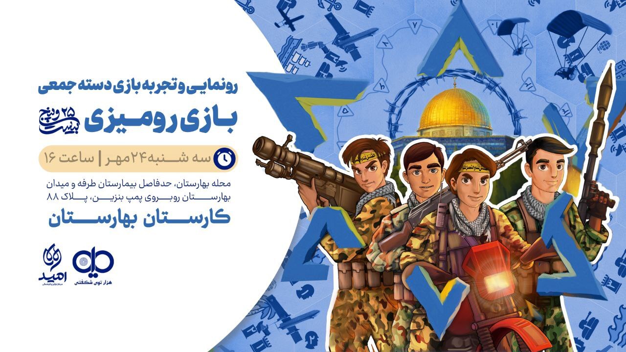 «بازی رومیزی» چیست /چالش‌های شبکه توزیع بازی و سرگرمی در کشور