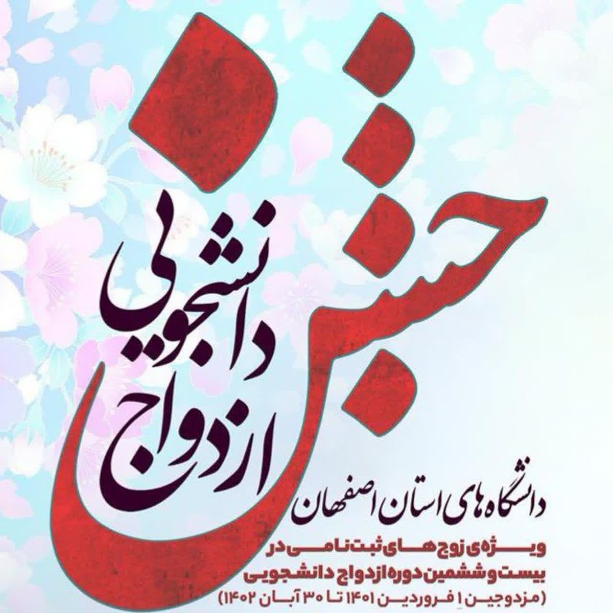 بزرگترین جشن ازدواج دانشجویی با حضور ۶۵۰ زوج برگزار میشود