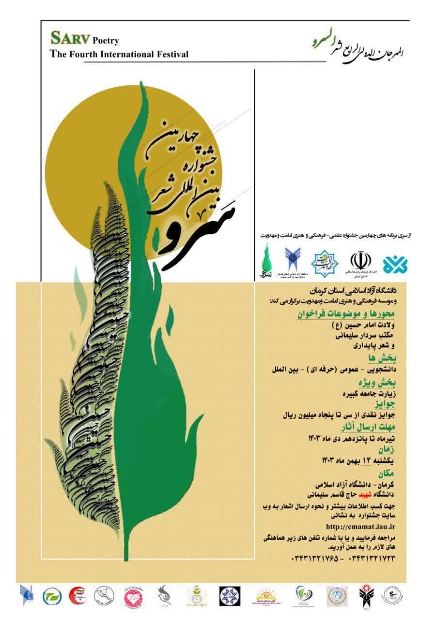 فیلم | جزئیات نحوه حضور شاعران و علاقهمندان در جشنواره شعر سرو فیلم | جزئیات نحوه حضور شاعران و علاقهمندان در جشنواره شعر سرو