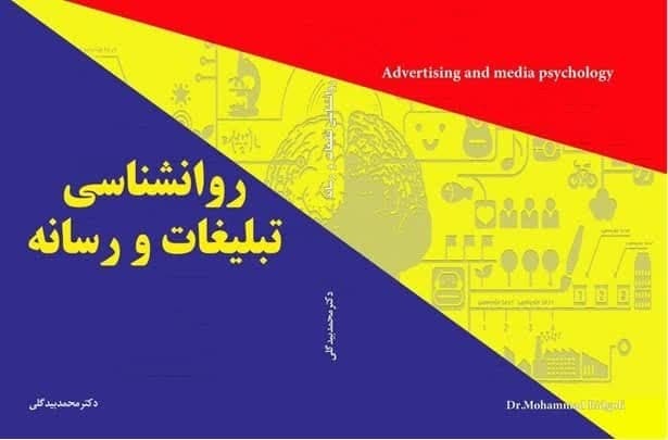 روانشناسی رسانه بر نحوه تعامل انسان با رسانه‌ها و فناوری تمرکز دارد