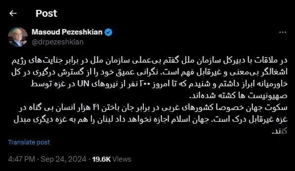 پزشکیان: بیعملی سازمان ملل در برابر جنایتهای رژیم اشغالگر بیمعنی و غیرقابل فهم است