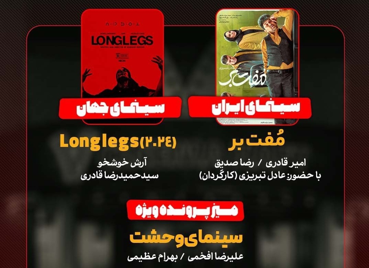 نقد «مفتبر» و بررسی سینمای وحشت در «هفت»