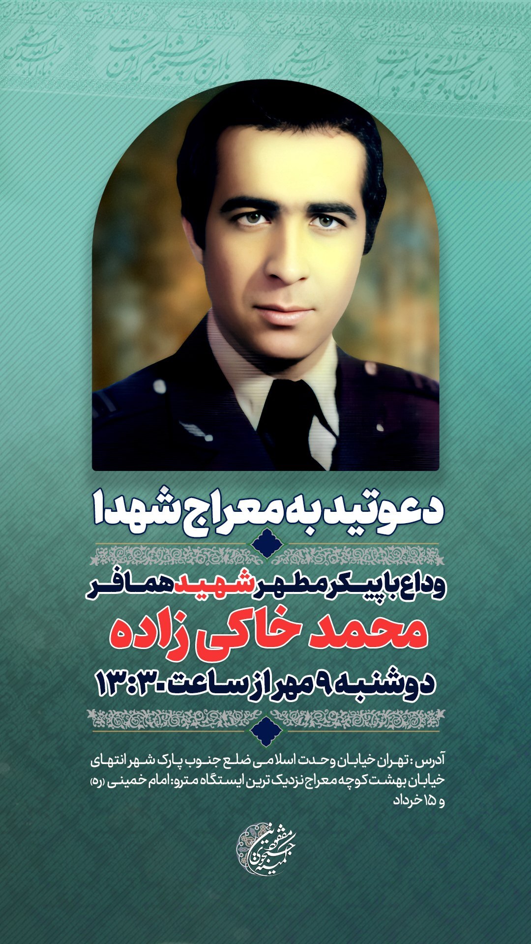 وداع با شهید همافر در معراج شهدا