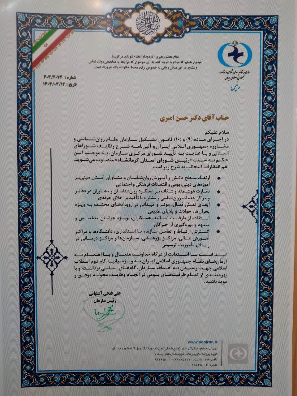 عضو هیئت علمی دانشگاه آزاد رئیس شورای استان سازمان نظام روانشناسی و مشاوره کرمانشاه شد عضو هیئت علمی دانشگاه آزاد رئیس شورای استان سازمان نظام روانشناسی و مشاوره کرمانشاه شد