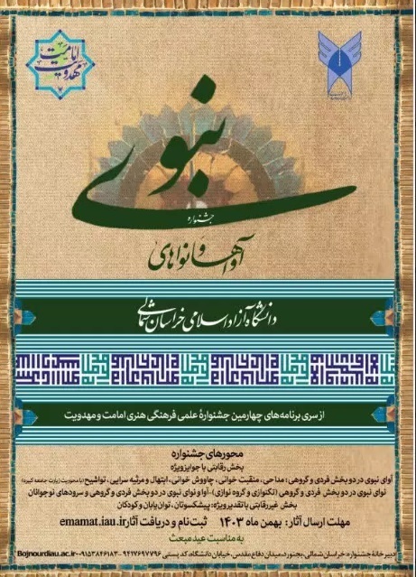 همآوایی عشق و هنر در چهارمین جشنواره آواها و نواهای نبوی همآوایی عشق و هنر در چهارمین جشنواره آواها و نواهای نبوی