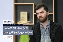 تاریخ تسخیر لانه جاسوسی، منطقه محروم تاریخنگاری است