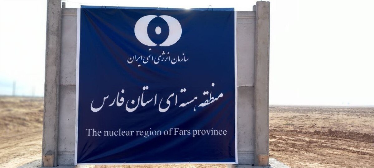 بازدید رئیس سازمان انرژی اتمی از منطقه هستهای استان فارس