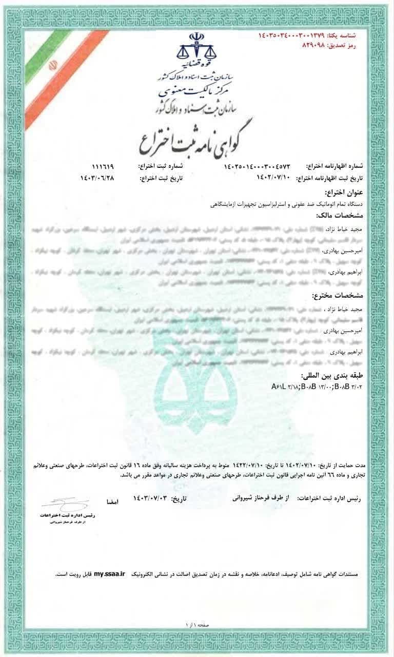 تجهیزات ازمایشگاهی
