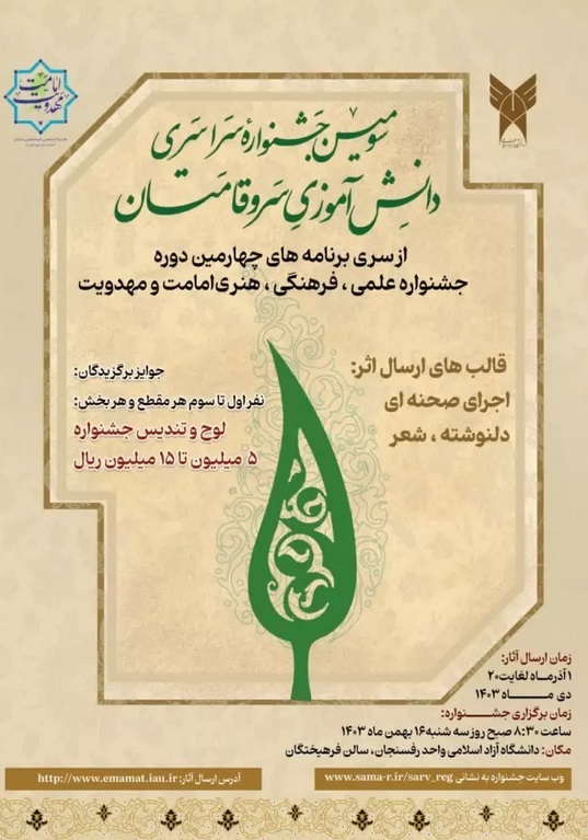 فیلم | جزئیات ارسال اثر به جشنواره دانش‌آموزی سروقامتان