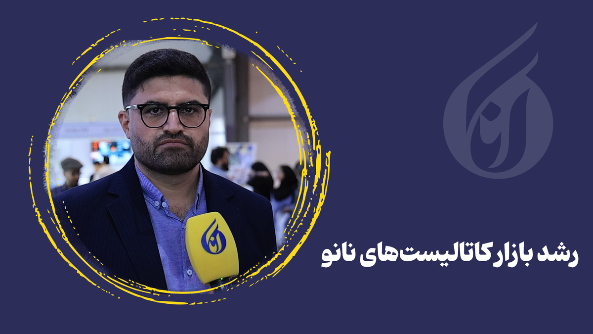 رشد بازار کاتالیست‌های نانو