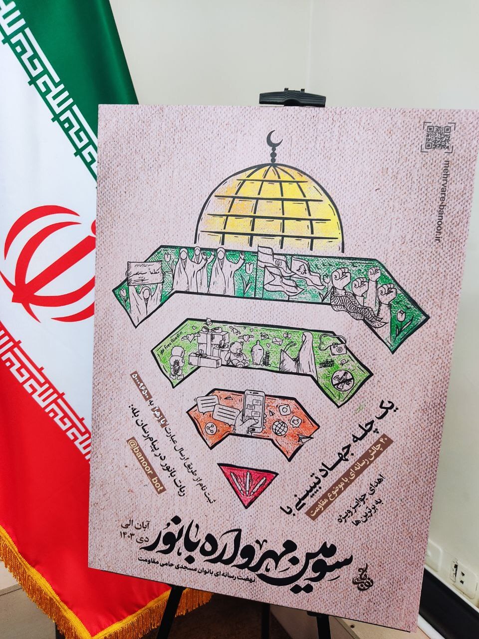 روشنگری رسانهای بانوان مسجدی حامی مقاومت در سومین مهرواره «بانور» روشنگری رسانهای بانوان مسجدی حامی مقاومت در سومین مهرواره «بانور»