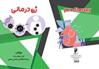 درمان بیش از ۵۰ درصد بیماریهای سرطانی با ژندرمانی