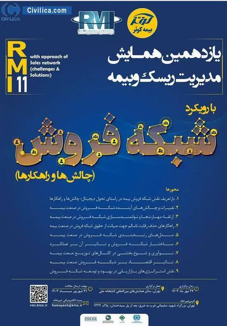 ارائه راهکارهای کاربردی به ریسکهای فروش بیمه در همایش ارائه راهکارهای کاربردی به ریسکهای فروش بیمه در همایش