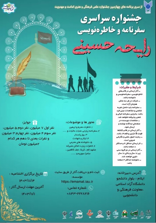 جشنواره رایحه حسینی؛ نیازی فرهنگی و اقدامی ماندگار جشنواره رایحه حسینی؛ نیازی فرهنگی و اقدامی ماندگار
