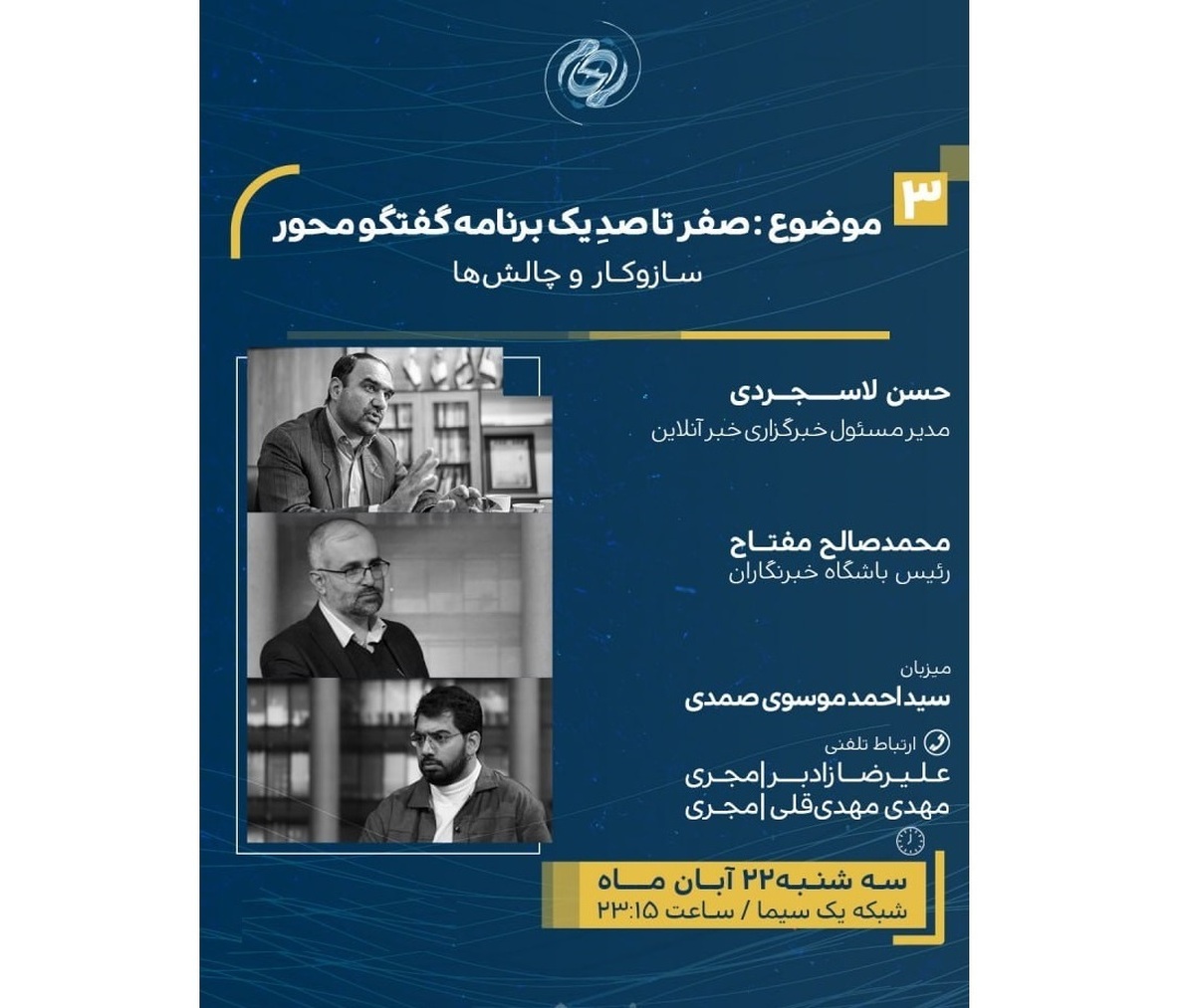 «جامجم» پرونده برنامه گفتگومحور را باز میکند