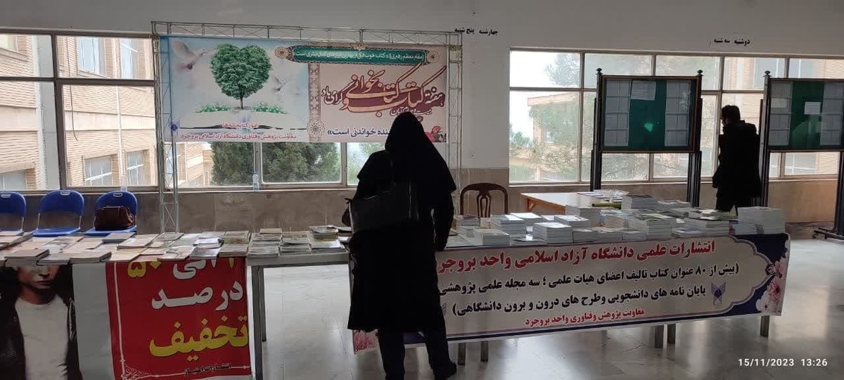 گشایش نمایشگاه کتاب در دانشگاه آزاد بروجرد با بیش از یکهزار جلد و ۵۰۰ عنوان