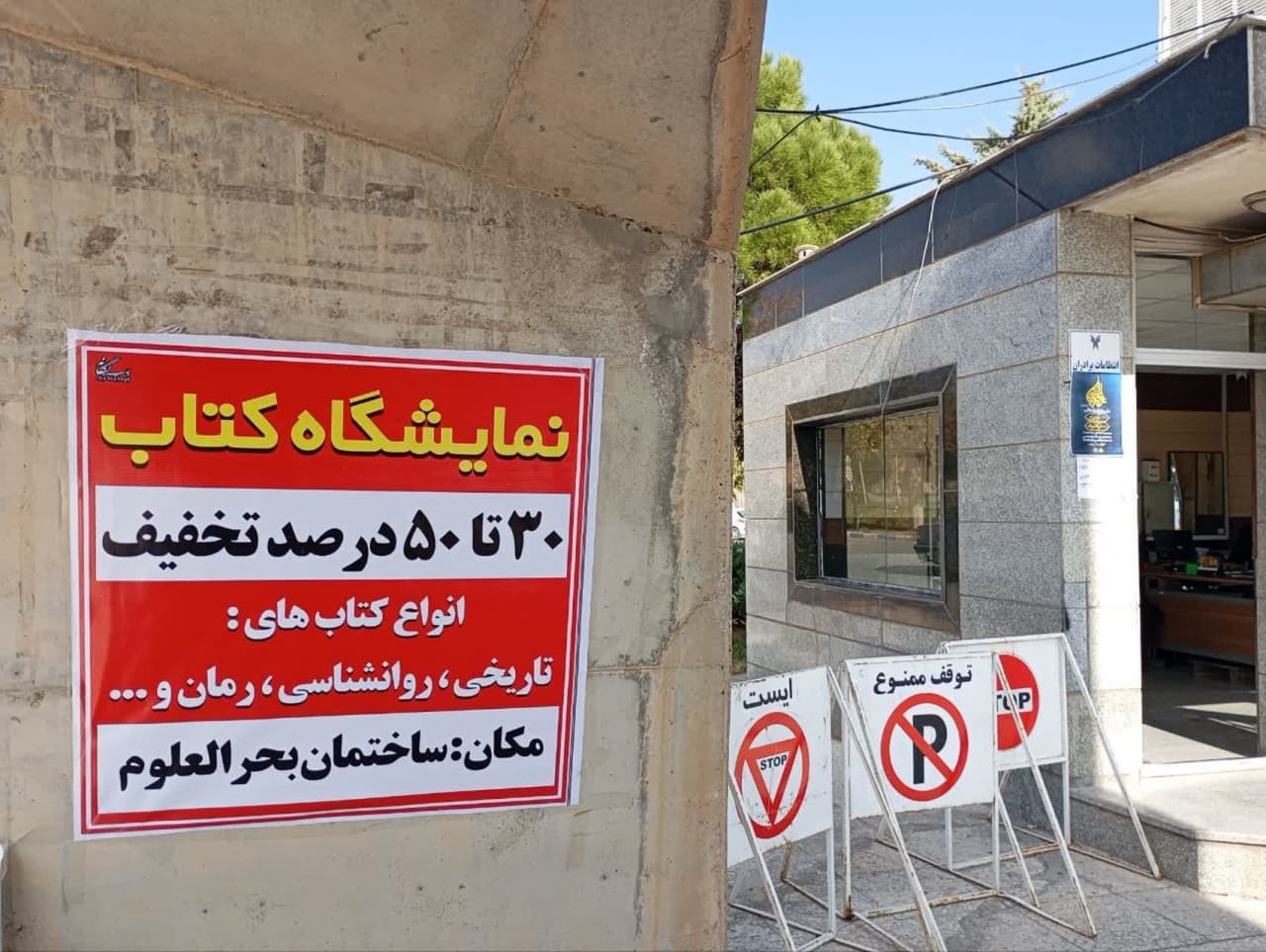 گشایش نمایشگاه کتاب در دانشگاه آزاد بروجرد با بیش از یکهزار جلد و ۵۰۰ عنوان گشایش نمایشگاه کتاب در دانشگاه آزاد بروجرد با بیش از یکهزار جلد و ۵۰۰ عنوان