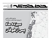 شماره جدید خط حزبالله با عنوان «سیزده ماه پس از طوفان» منتشر شد