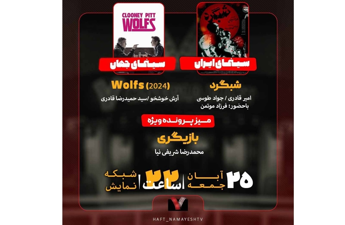 فرزاد موتمن با «شبگرد» به «هفت» میآید بررسی «بازیگری» با شریفینیا