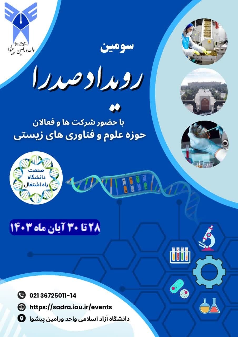 سومین رویداد سومین رویداد