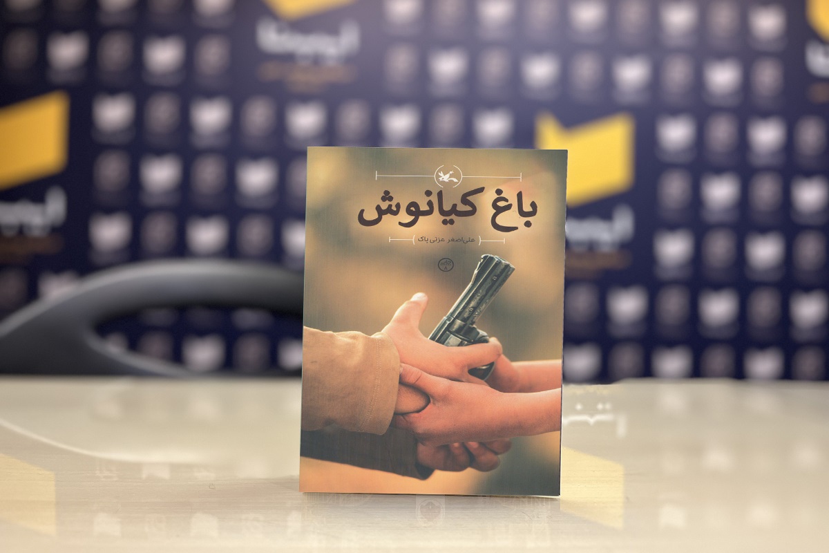 «باغ کیانوش»؛ یک اقتباس سینمایی کامیاب با طعم نوجوانی «باغ کیانوش»؛ یک اقتباس سینمایی کامیاب با طعم نوجوانی