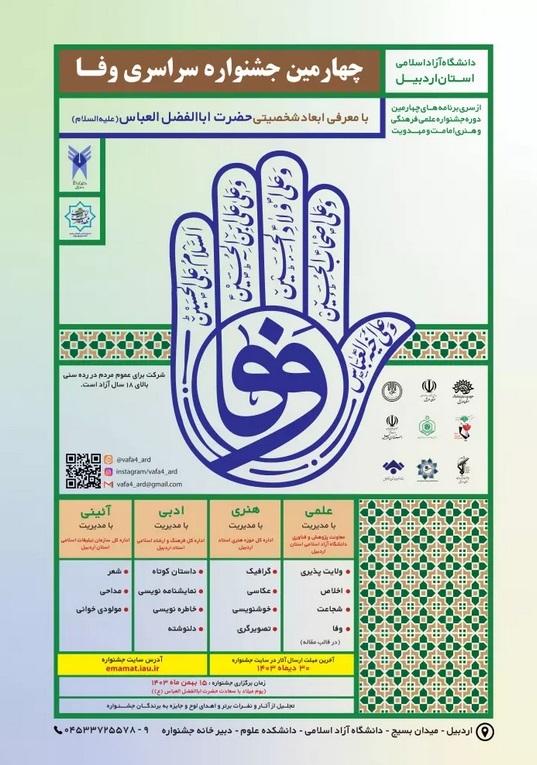 افزایش همکاری نهادهای فرهنگی در اجرای چهارمین جشنواره سراسری وفا افزایش همکاری نهادهای فرهنگی در اجرای چهارمین جشنواره سراسری وفا
