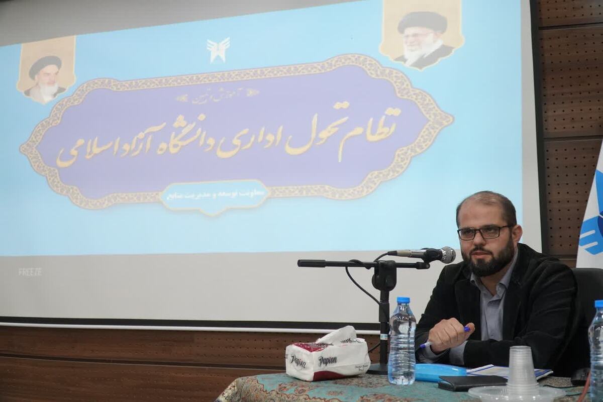 نظام اداری دانشگاه آزاد متحول و کارآمدتر میشود