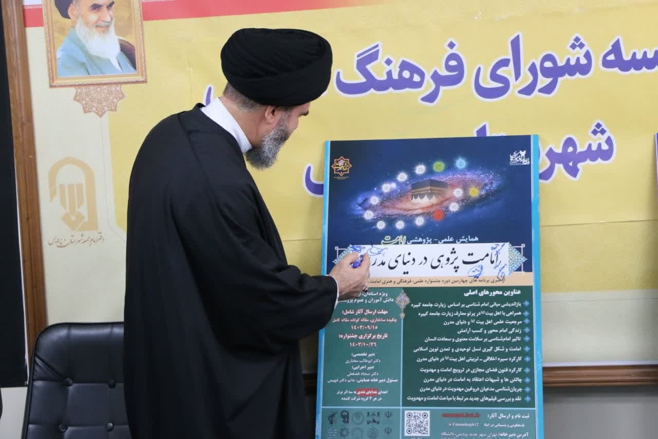 همکاری سازمانها برای بهبود برگزاری همایش امامتپژوهی در دنیای مدرن همکاری سازمانها برای بهبود برگزاری همایش امامتپژوهی در دنیای مدرن