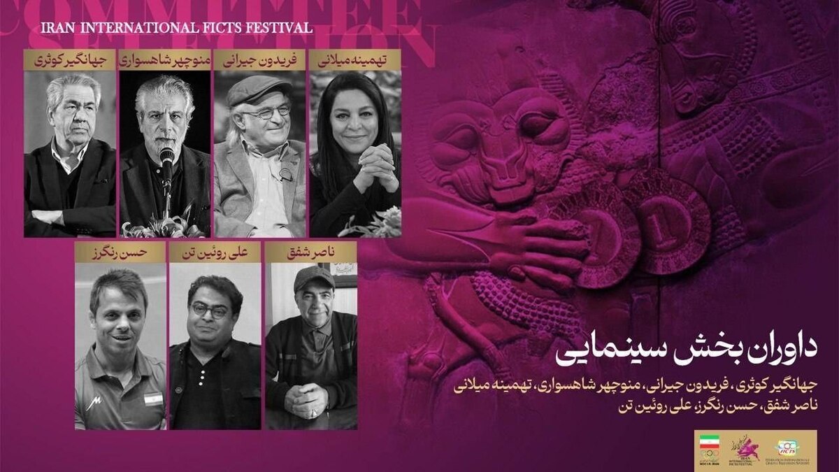 معرفی داوران بخش سینمایی چهاردهمین جشنواره فیلمهای ورزشی