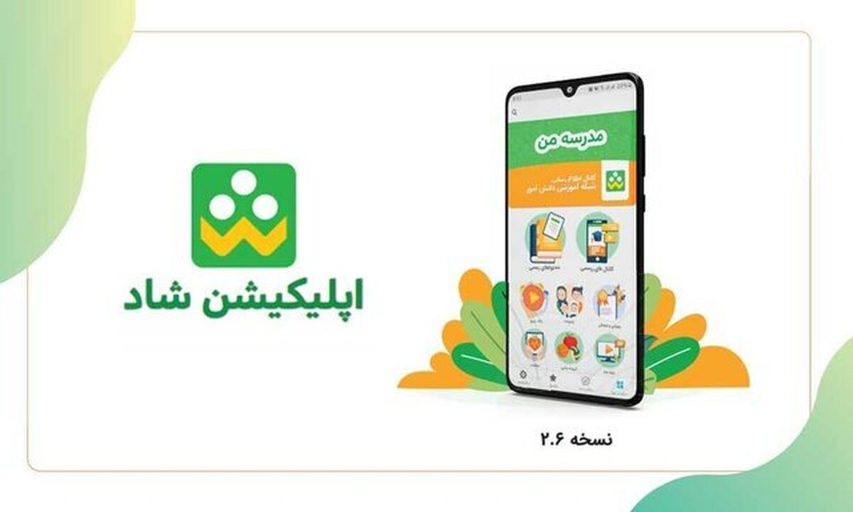 خدمات شاد همچنان «رایگان» است راهاندازی «کلاسهای مجازی» در شاد؛ بهزودی