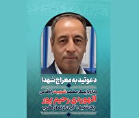 وداع با پیکر شهید راه قدس، «اللهوردی رحیمپور» در معراج شهدا
