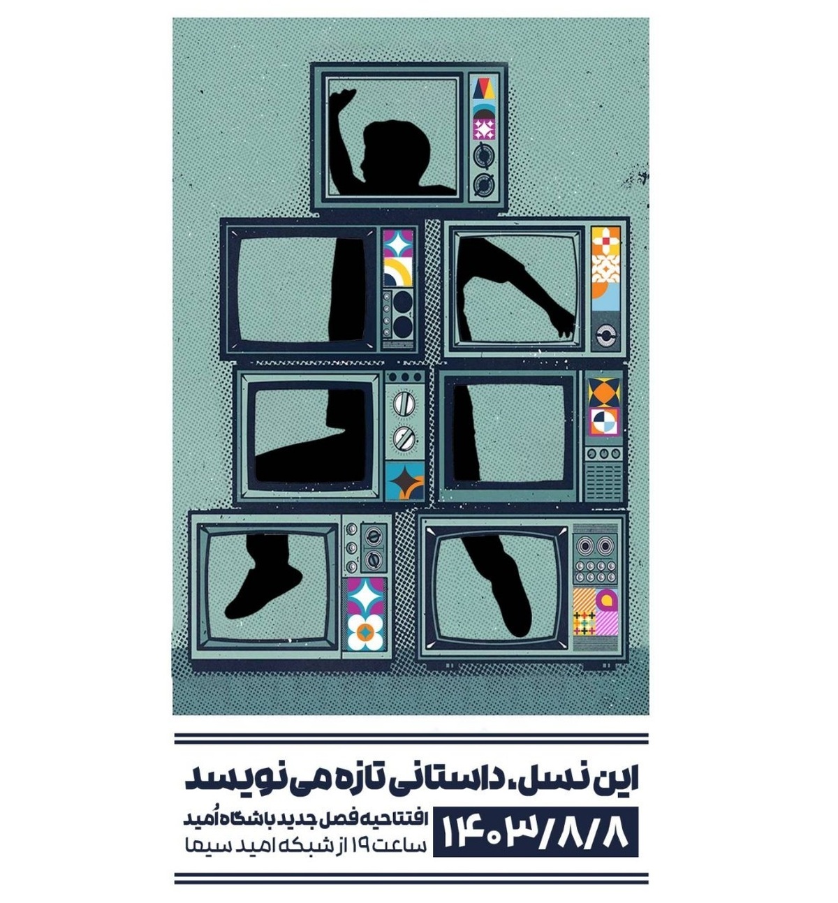 برنامه «باشگاه امید» روی آنتن شبکه امید میرود