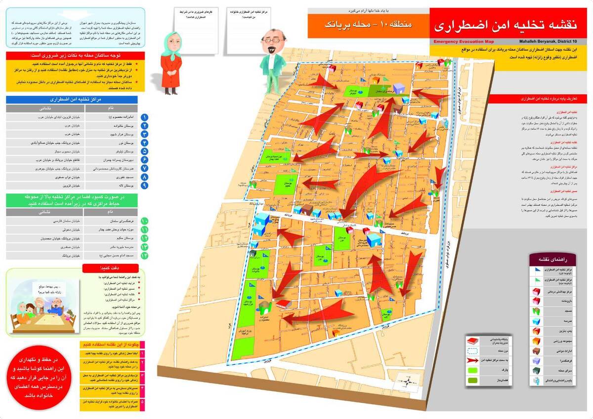 نقشه مراکز تخلیه ایمن اضطراری محلات تهران بروز رسانی میشود