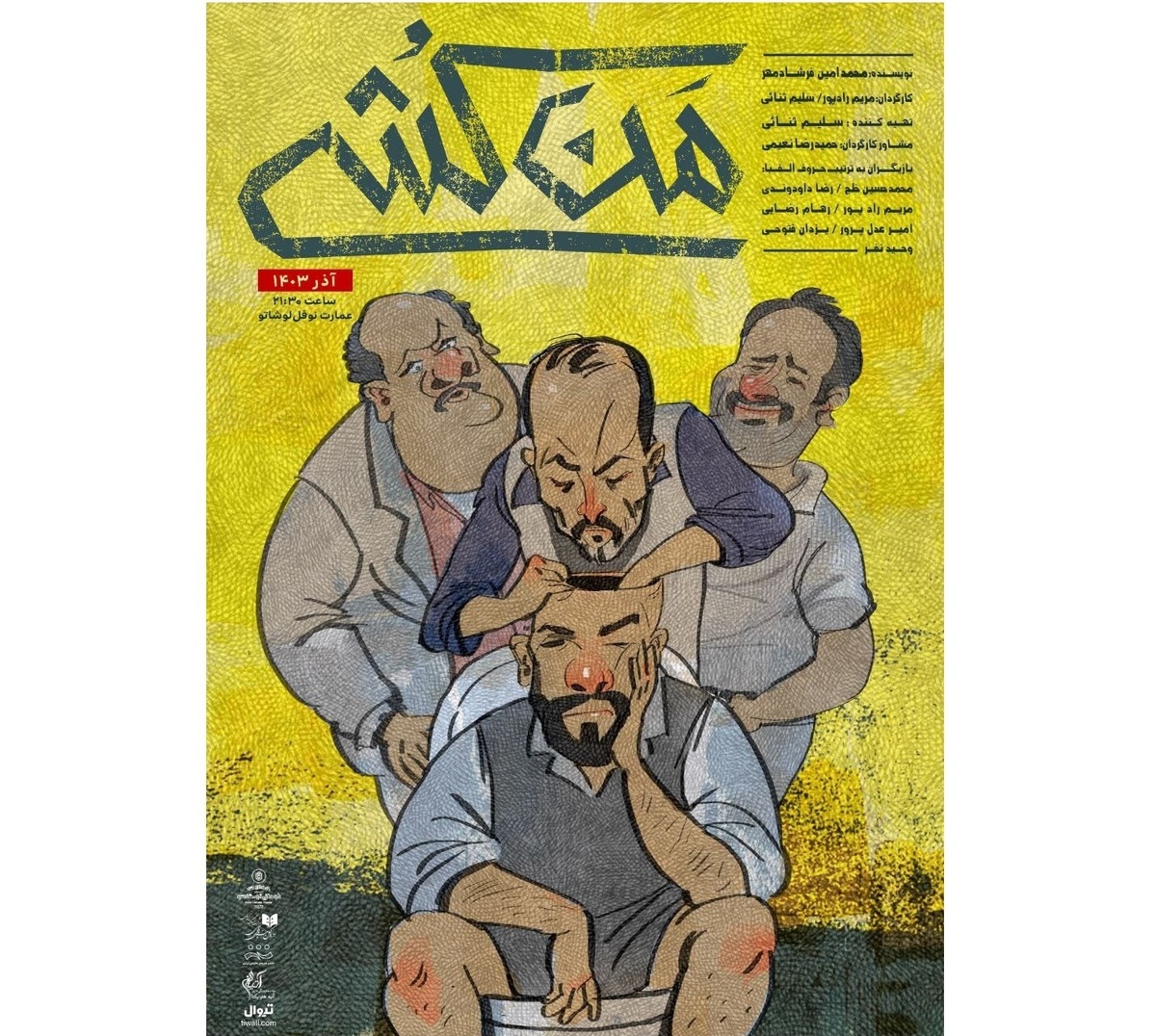 «منکُشی» در عمارت نوفللوشاتو روی صحنه میرود