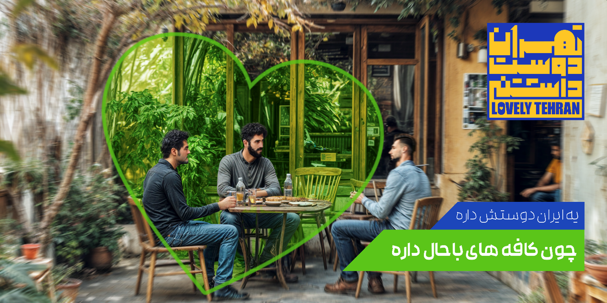 آغاز مسابقه عکاسی «تهران دوستداشتنی» زیباییهای تهران را به نمایش بگذارید