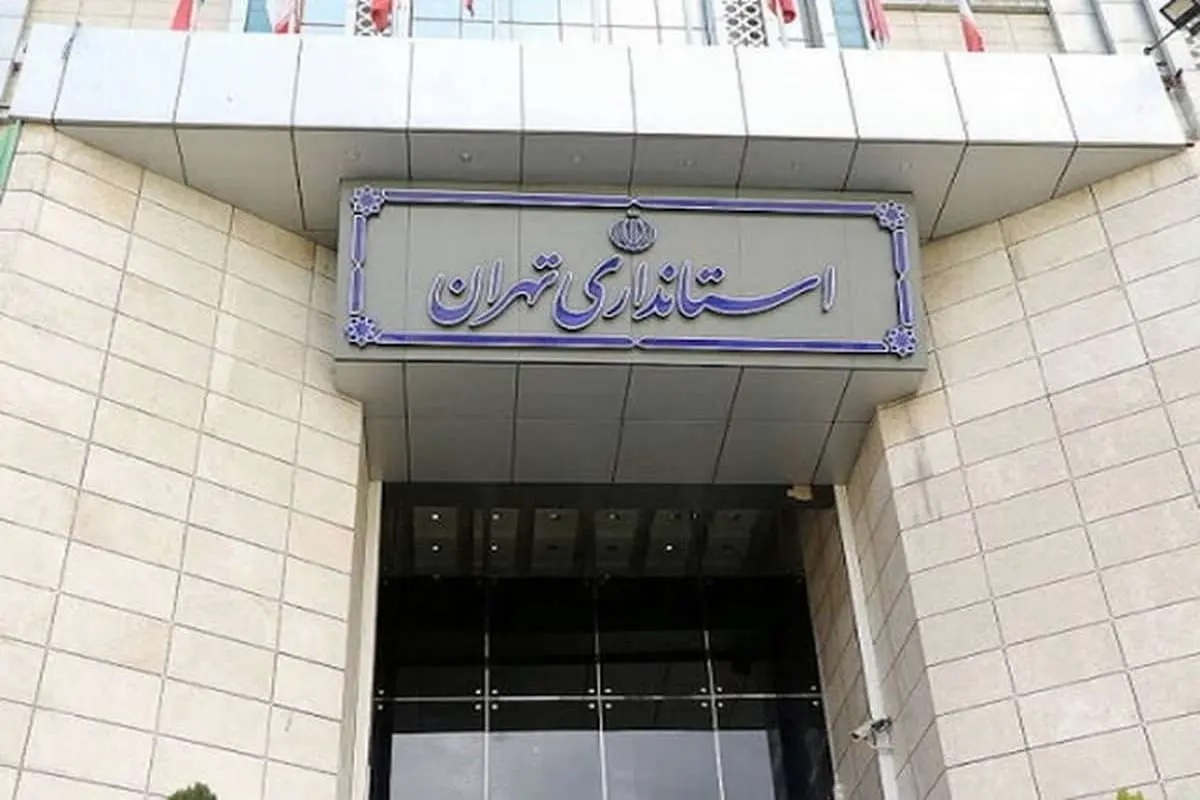 انتصابهای جدید در استانداری تهران