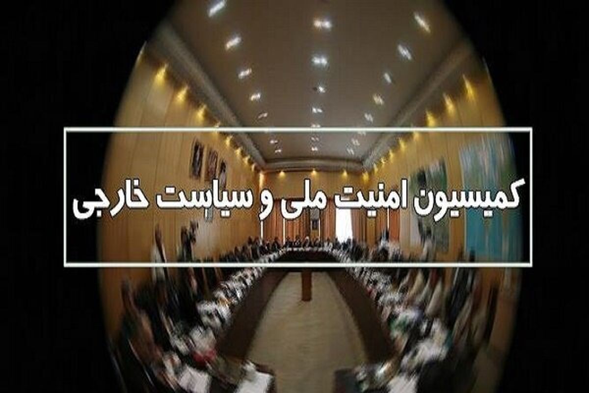 بیانیه کمیسیون امنیت ملی درباره شکست رژیم صهیونیستی در لبنان