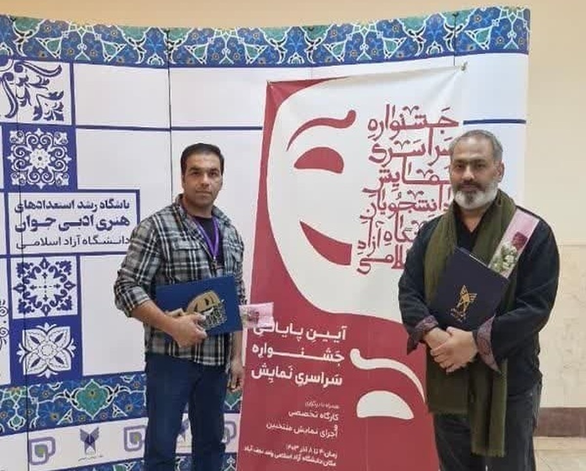راهیابی آثار دانشجویان بوشهری به جشنواره ملی هنرهای نمایشی دانشجویان دانشگاه آزاد