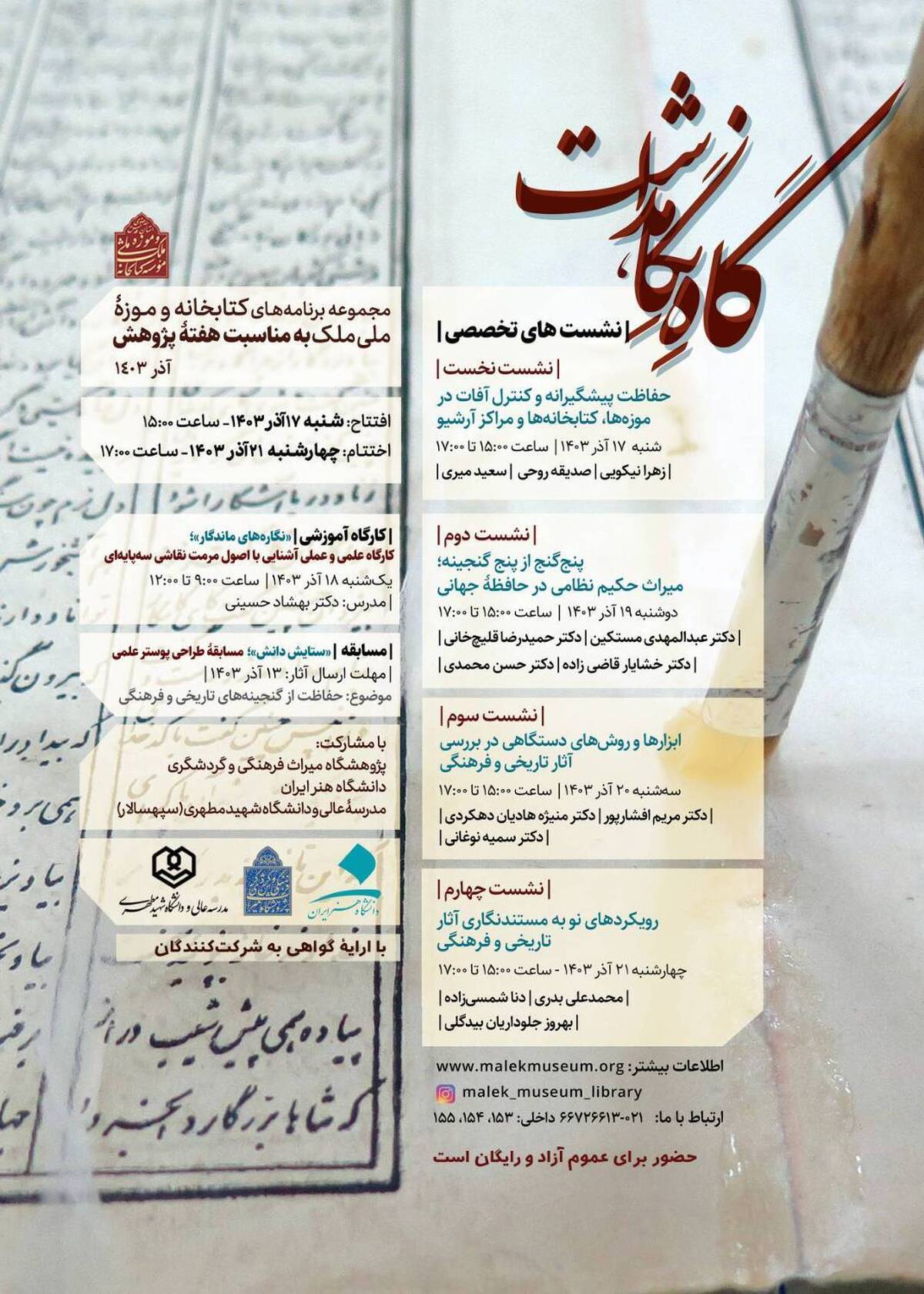 برنامههای هفته پژوهش کتابخانه و موزه ملی ملک اعلام شد