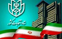 ۲۳۳ نفر در انتخابات میاندوره‌ای مجلس پیش ثبت نام کردند