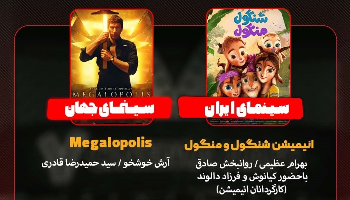 «شنگول و منگول» به «هفت» میآید بررسی «سینمای اجتماعی»