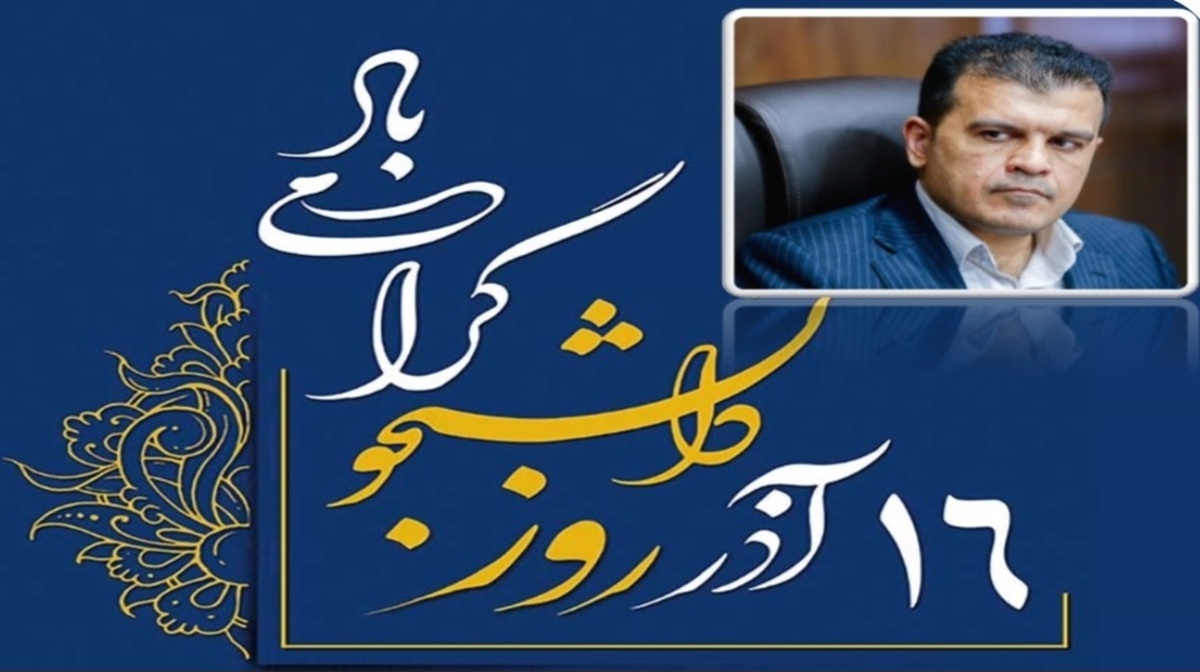 پیام معاون علمی رئیسجمهور به مناسبت روز دانشجو