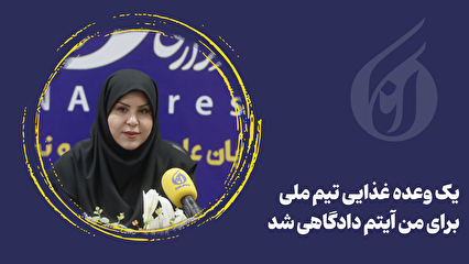 یک وعده غذایی تیم ملی برای من آیتم دادگاهی شد