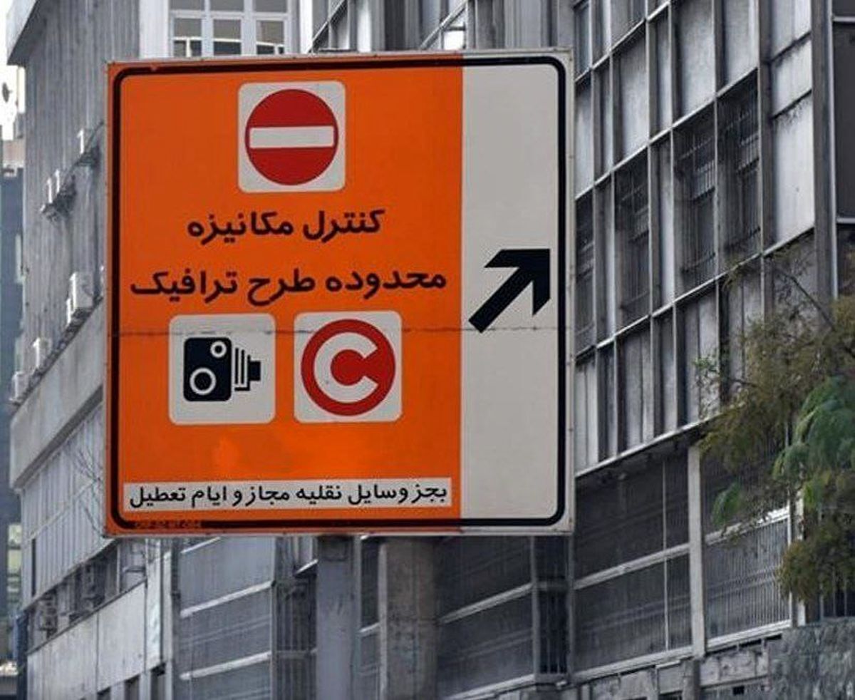 امروز و فردا طرح ترافیک فروخته نمیشود